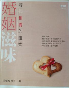 婚姻滋味 pdf epub mobi 电子书 下载