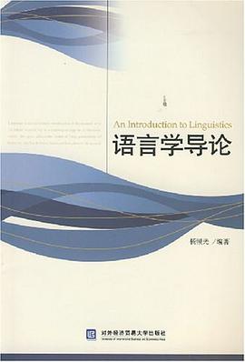 语言学导论 pdf epub mobi 电子书 下载