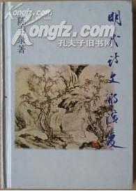 明代詩文的演變 pdf epub mobi 電子書 下載