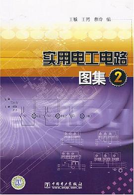 实用电工电路图集 pdf epub mobi 电子书 下载