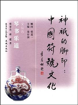 琴书乐道 pdf epub mobi 电子书 下载