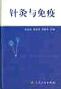 针灸与免疫 pdf epub mobi 电子书 下载