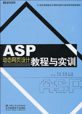 ASP動態網頁設計教程與實訓 pdf epub mobi 電子書 下載