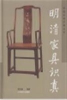 明清家具识真 pdf epub mobi 电子书 下载