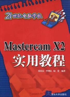 Mastercam X2实用教程 pdf epub mobi 电子书 下载
