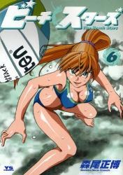 ビーチスターズ 06 pdf epub mobi 下载