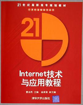Internet技术与应用教程 pdf epub mobi 电子书 下载