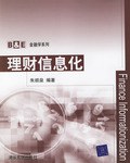 理财信息化 pdf epub mobi 电子书 下载
