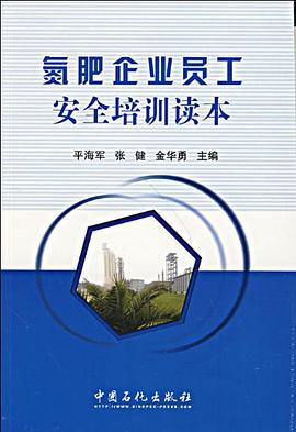 氮肥企业员工安全培训读本 pdf epub mobi 电子书 下载