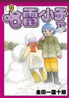 哈雷小子II Vol.9 pdf epub mobi 电子书 下载
