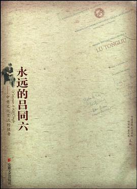永远的吕同六 pdf epub mobi 电子书 下载