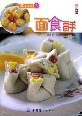面食高手 pdf epub mobi 电子书 下载