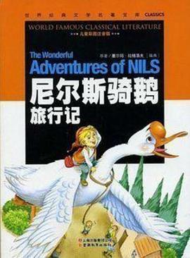 尼尔斯骑鹅旅行记 pdf epub mobi 电子书 下载