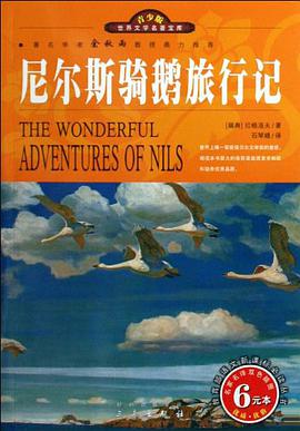 尼尔斯骑鹅旅行记 pdf epub mobi 电子书 下载