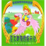 尼尔斯骑鹅旅行记 pdf epub mobi 电子书 下载
