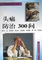 头痛防治300问/家庭百病不求人丛书 pdf epub mobi 电子书 下载