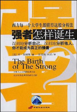 强者怎样诞生