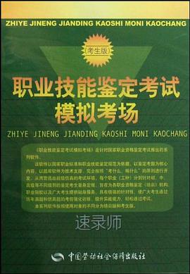 CD-R职业技能鉴定考试模拟考场 pdf epub mobi 电子书 下载