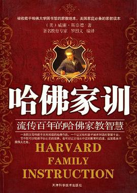 哈佛家训 pdf epub mobi 电子书 下载