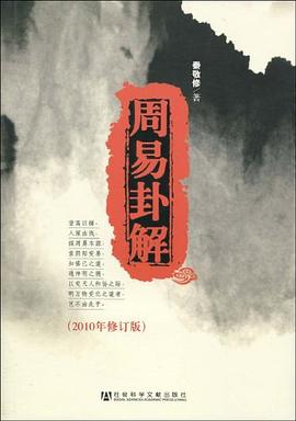 周易卦解 pdf epub mobi 电子书 下载