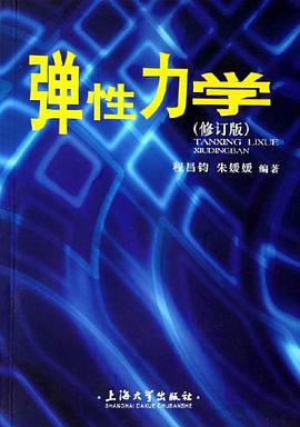 弹性力学