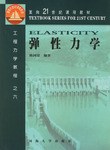 弹性力学 pdf epub mobi 电子书 下载