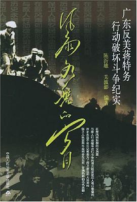 风雨如磐的岁月 pdf epub mobi 电子书 下载