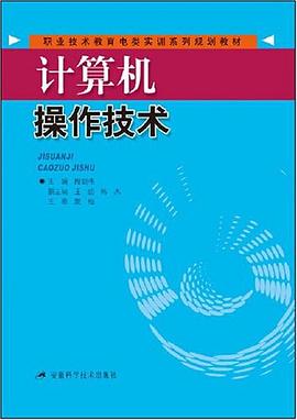 计算机操作技术 pdf epub mobi 电子书 下载