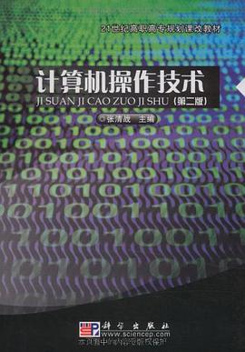 计算机操作技术 pdf epub mobi 电子书 下载