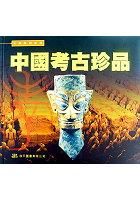 中國考古珍品 pdf epub mobi 电子书 下载