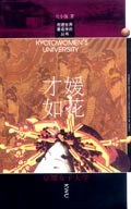 才媛如花 pdf epub mobi 电子书 下载