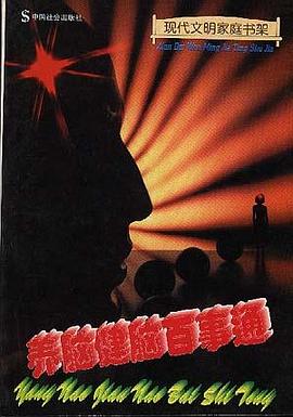 养脑健脑百事通 pdf epub mobi 电子书 下载