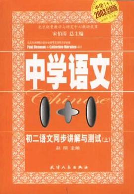 中學語文1+1（上） pdf epub mobi 電子書 下載