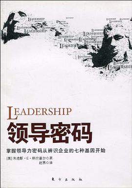 领导力DNA pdf epub mobi 电子书 下载
