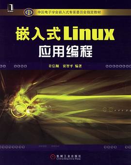 嵌入式Linux應用編程 pdf epub mobi 電子書 下載