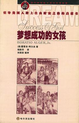 梦想成功的女孩 pdf epub mobi 电子书 下载