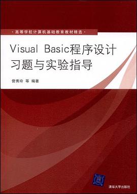 Visual Basic程序设计习题与实验指导 pdf epub mobi 电子书 下载