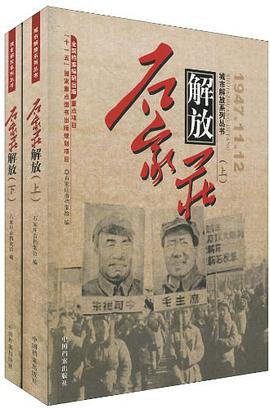 石家庄解放 1947.11.12（全两册） pdf epub mobi 电子书 下载