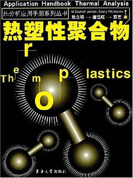 热塑性聚合物 pdf epub mobi 电子书 下载