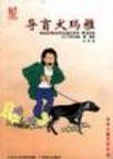 导盲犬玛雅 pdf epub mobi 电子书 下载