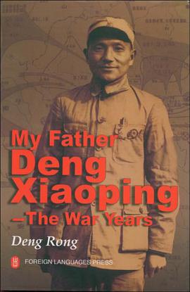 我的父亲邓小平