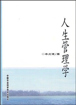 人生管理学 pdf epub mobi 电子书 下载