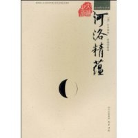 河洛精蕴 pdf epub mobi 电子书 下载