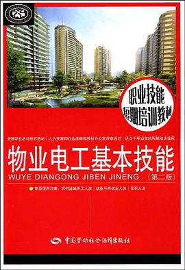 物業電工基本技能 pdf epub mobi 電子書 下載