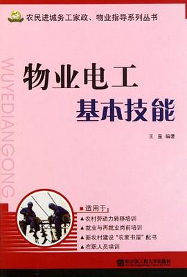 物业电工基本技能 pdf epub mobi 电子书 下载