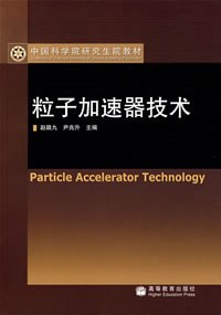 粒子加速器技术 pdf epub mobi 电子书 下载