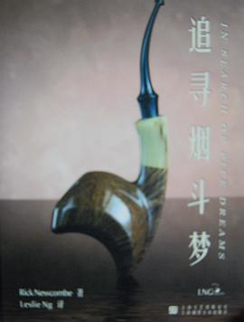 追寻烟斗梦 pdf epub mobi 电子书 下载