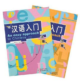 汉语入门.上下册 pdf epub mobi 电子书 下载
