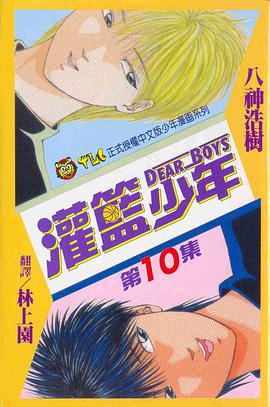 灌籃少年(10) pdf epub mobi 电子书 下载