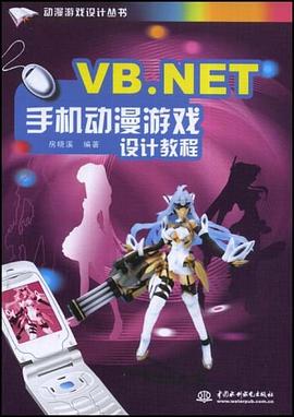 VB.NET手机动漫游戏设计教程 pdf epub mobi 电子书 下载